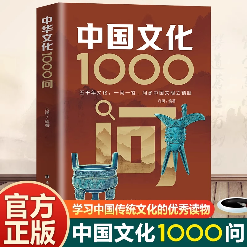 全新正版中国文化1000问世界文化1000问中华文学常识张老师推荐书