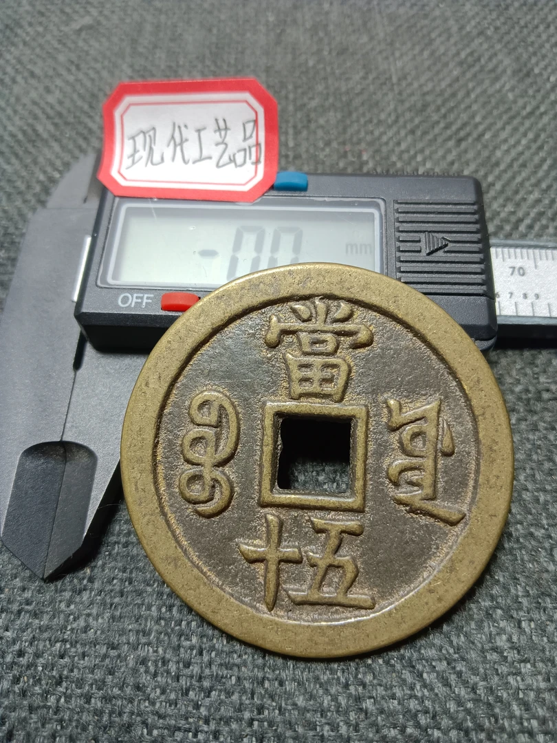 【源五十】现代工艺品花钱