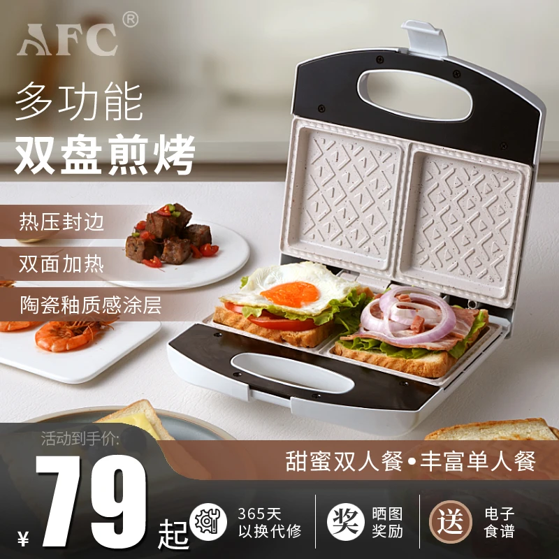 AFC三明治早餐机多功能双盘家用小型全自动吐司压烤面包机电饼铛