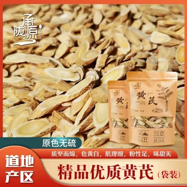 煮水搭配枸杞正宗黄芪营养滋补黄芪小片甘肃产地直发袋装小片