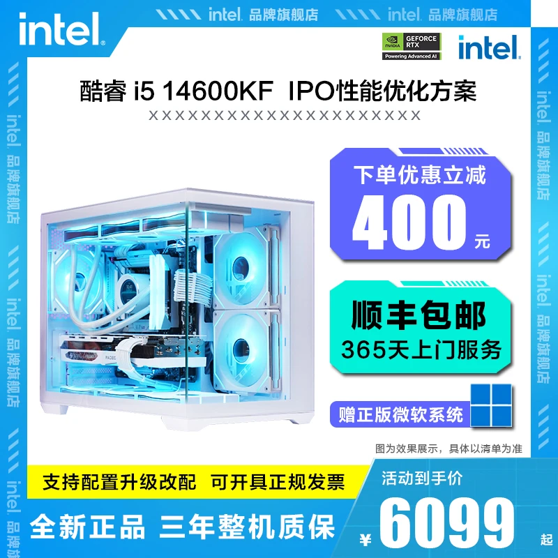【IPO优化】英特尔酷睿i5 14600KF/B580/RTX5060Ti DIY台式电脑主机