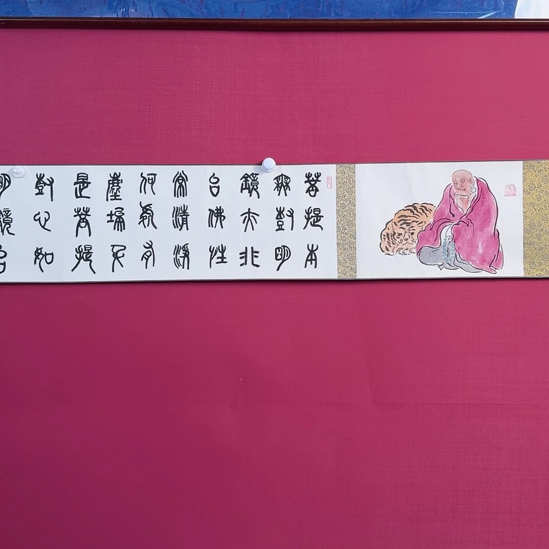 国画子初书画墨宝