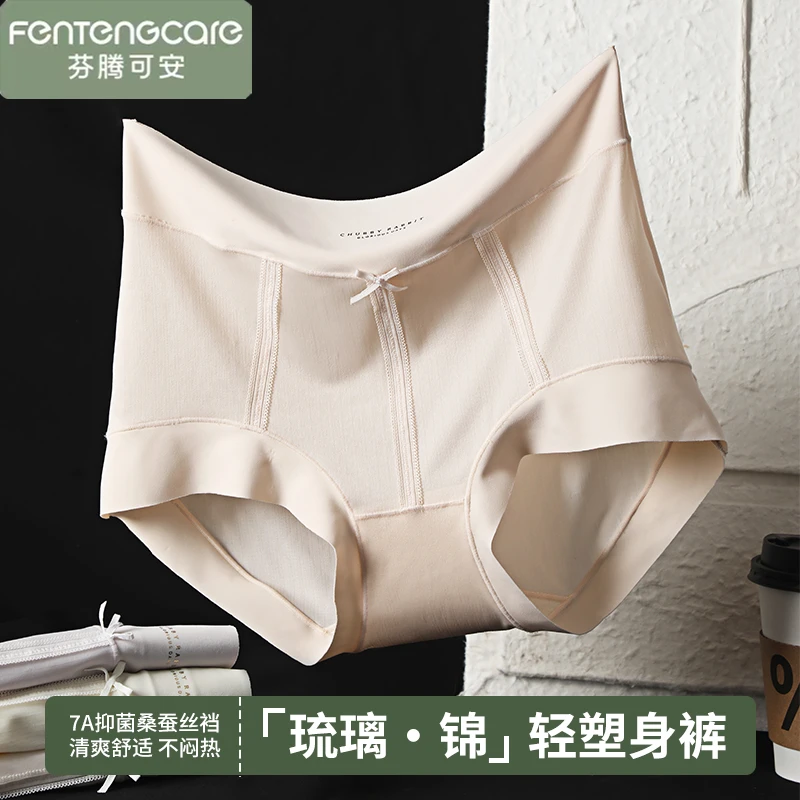 芬腾可安无痕内裤女抗菌女士冰丝三角裤夏薄款2025新款不夹臀瑜伽