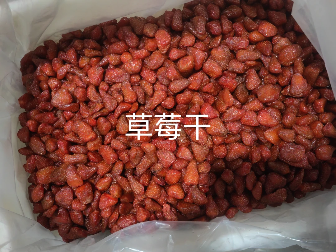 汕尾海陆丰 草莓干  新鲜酸甜整颗干休闲零食蜜饯果脯