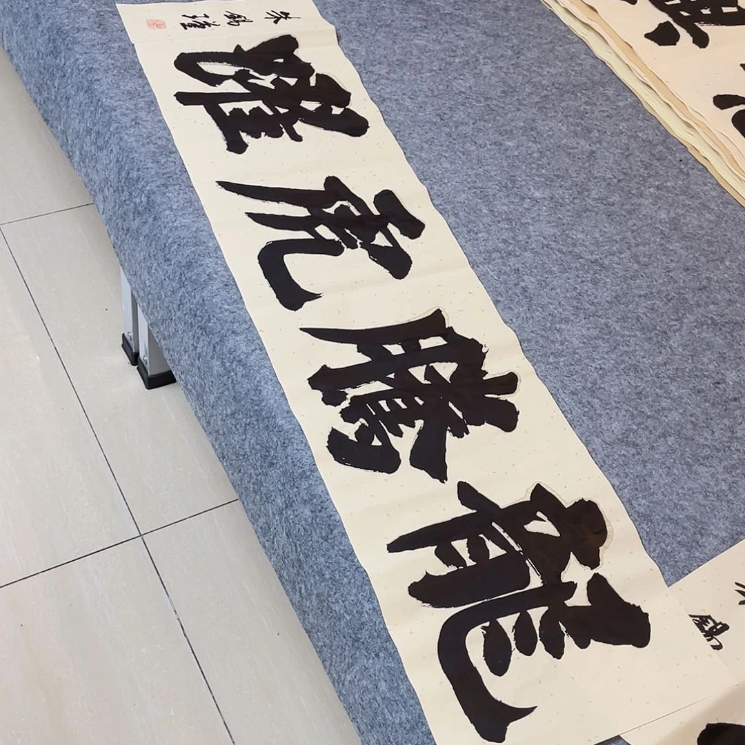 书法山东朱锡谨138+34啊