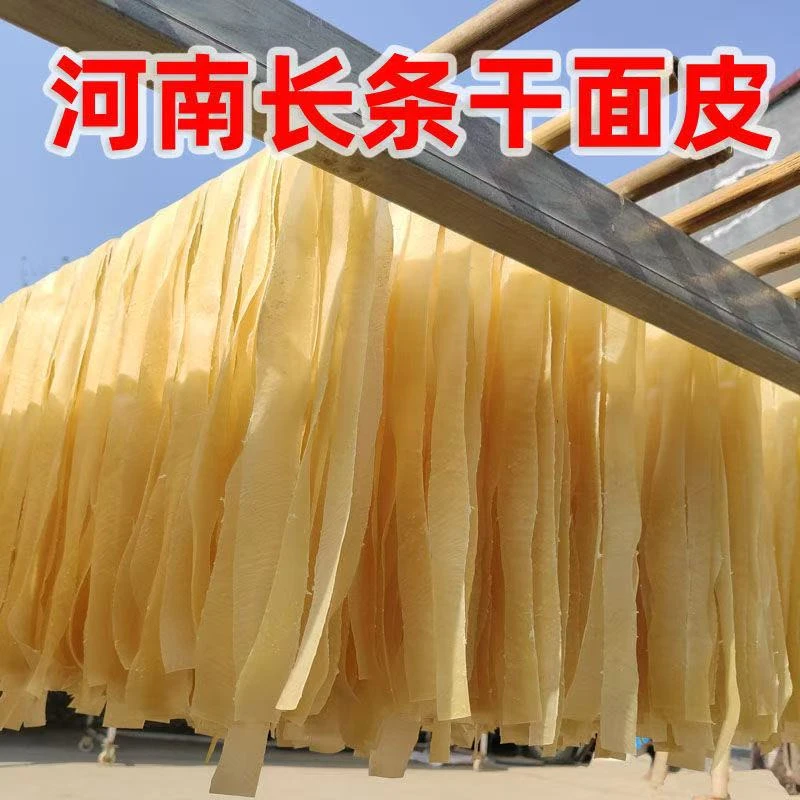 河南长条特产面皮凉拌晾晒干面皮纯手工袋装红油免煮香辣速食宿舍