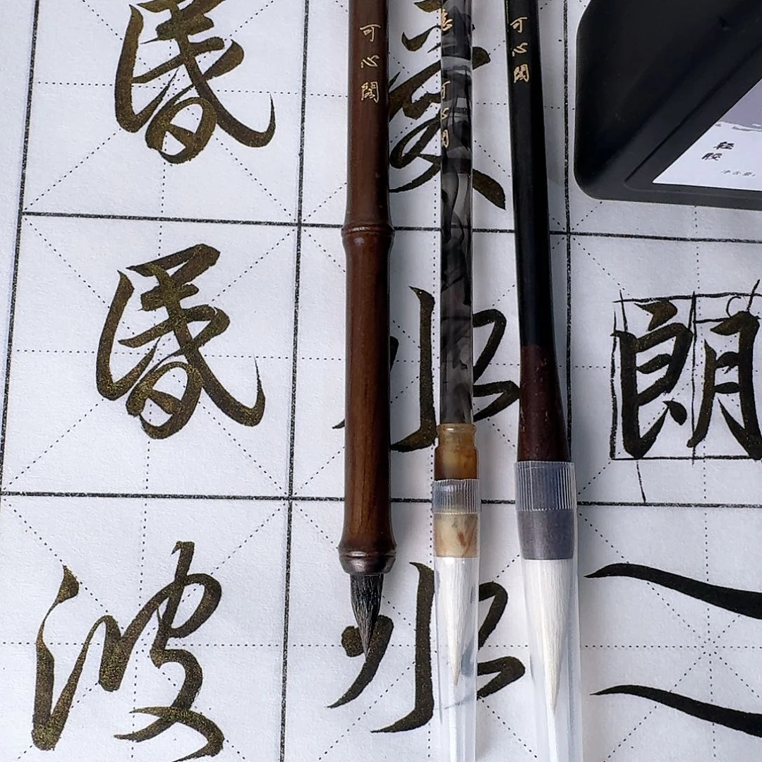 钟意木竹节➕知意➕上善➕墨汁➕手稿