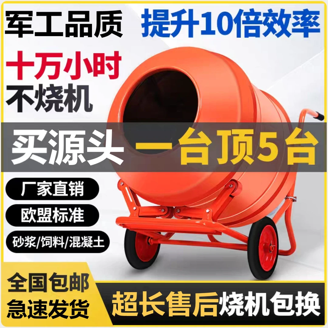 混凝土搅拌机砂浆混泥土工地家用拌料220v小型饲料滚筒水泥搅拌机