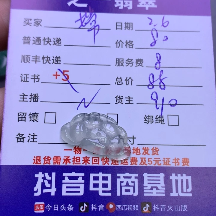 翡翠颈饰未镶嵌嫦**屁