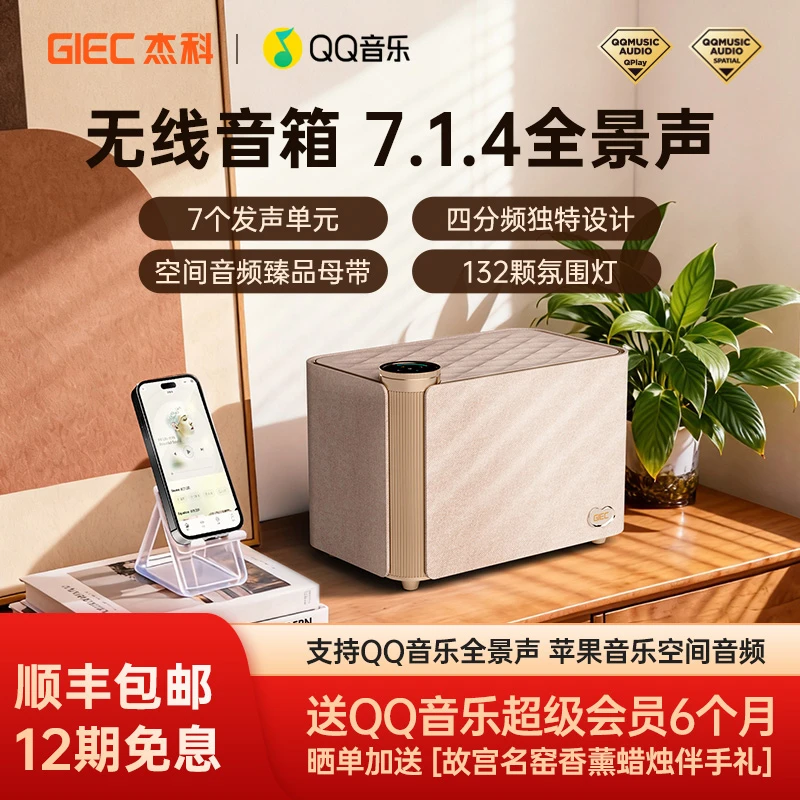 GIEC杰科Q30真7.1.4全景声无线音箱wifi蓝牙家用桌面音响HIFI无损