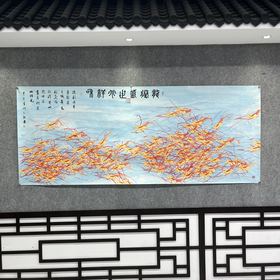 何江熊 《龙腾盛世兆祥和》八尺 海水百虾  国画