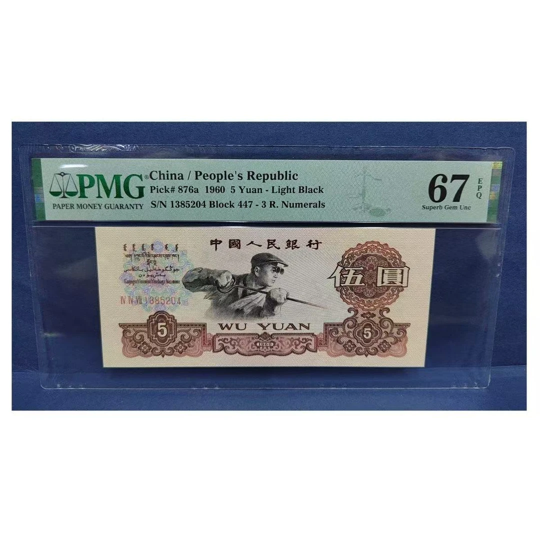 第三套炼钢5元20张号码随机非流通