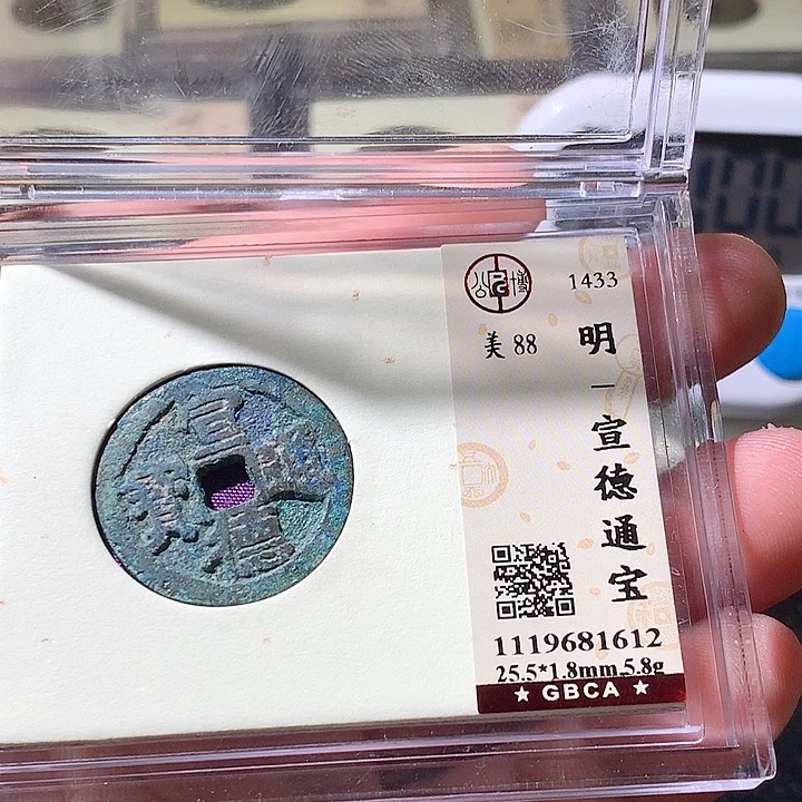 铜龙公博评级古钱币一枚 周浩