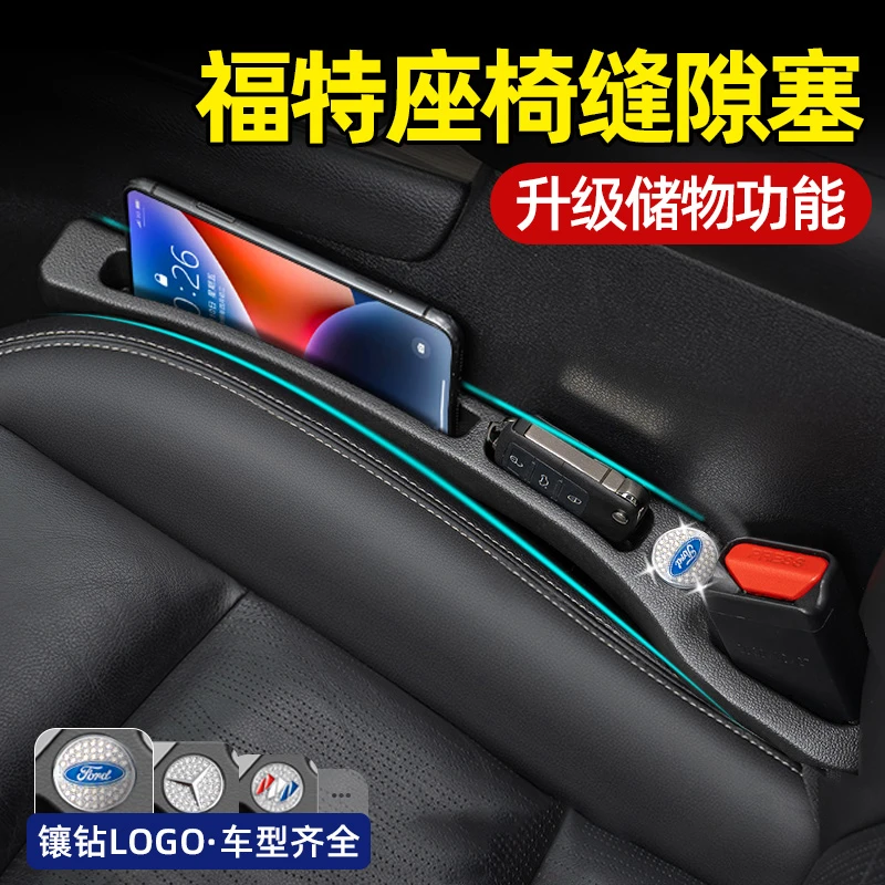 福特蒙迪欧座椅缝隙塞条探险者福克斯锐界锐际夹缝收纳盒车内用品