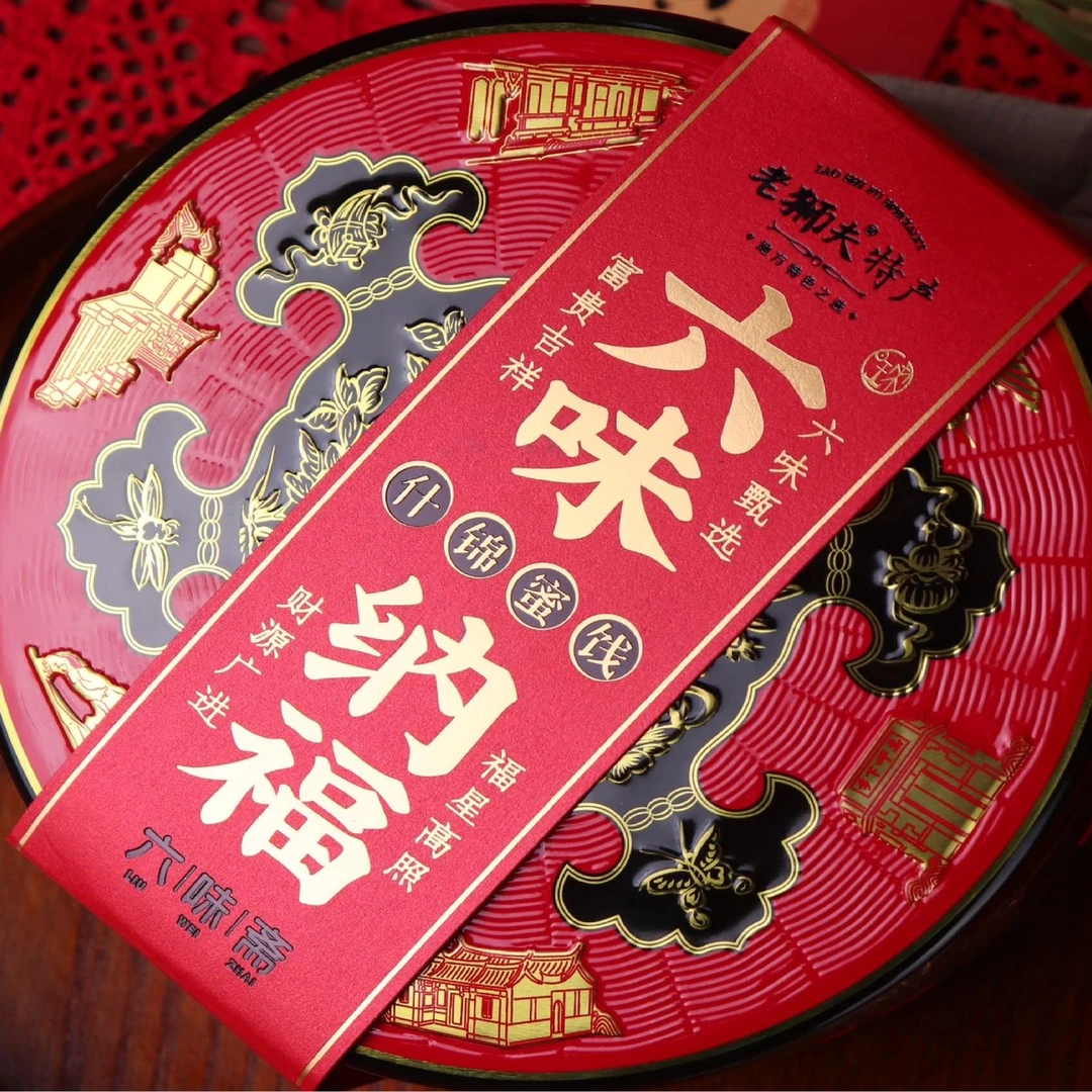 老狮夫六味纳福小盘担270g（蜜饯混合装）