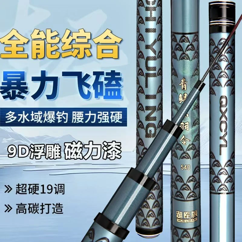 青鲟赤羽令 碳素台钓竿6H19调 手感好腰力足 超轻超硬