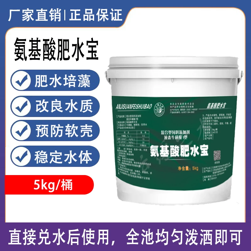 氨基酸肥水宝肥水膏水产养殖鱼虾蟹塘用有效肥水低温肥水培藻