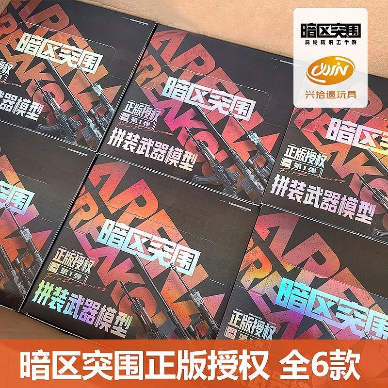 正版三宝暗区突围周边拼装武器模型盲盒游戏玩具抖音年终用券好物