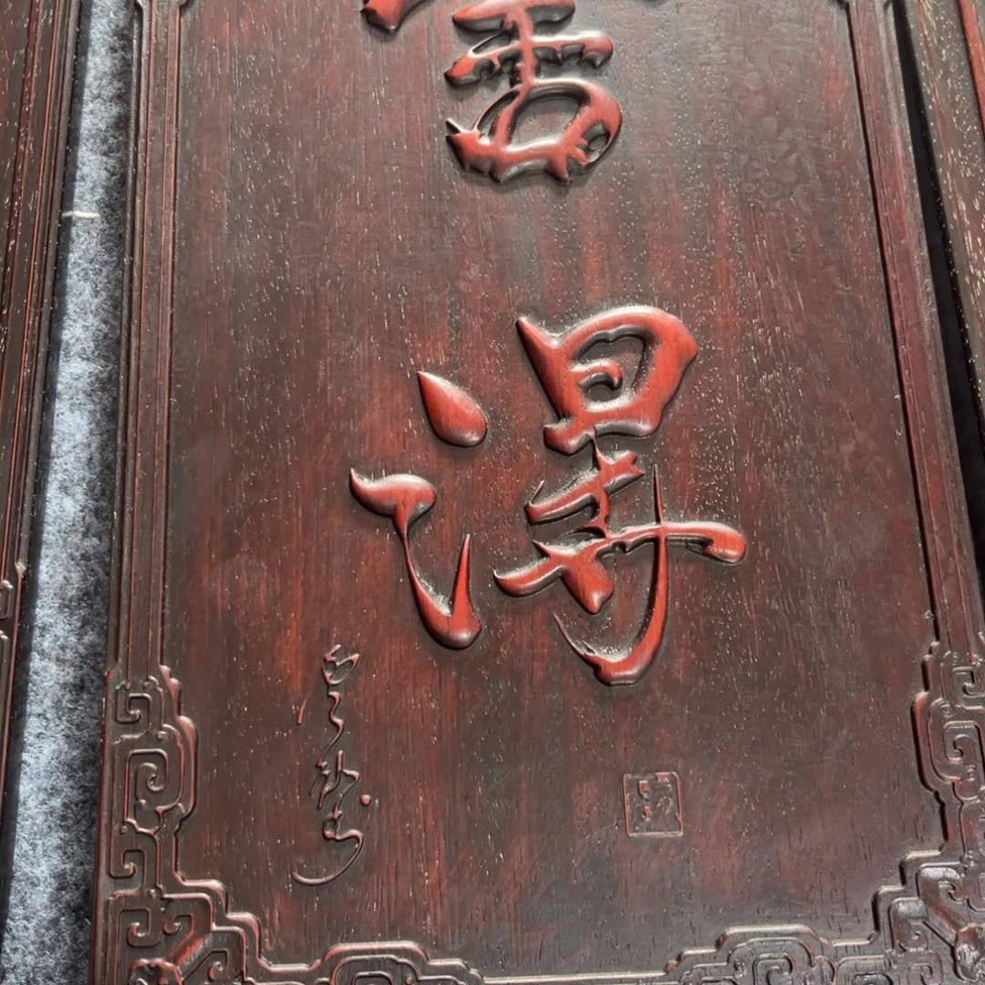 木非洲紫檀木雕牌匾挂匾