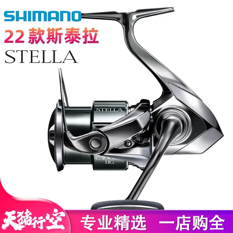 SHIMANO/禧玛诺斯泰拉22款STELLA史泰拉纺车轮路亚远投渔鱼轮正品