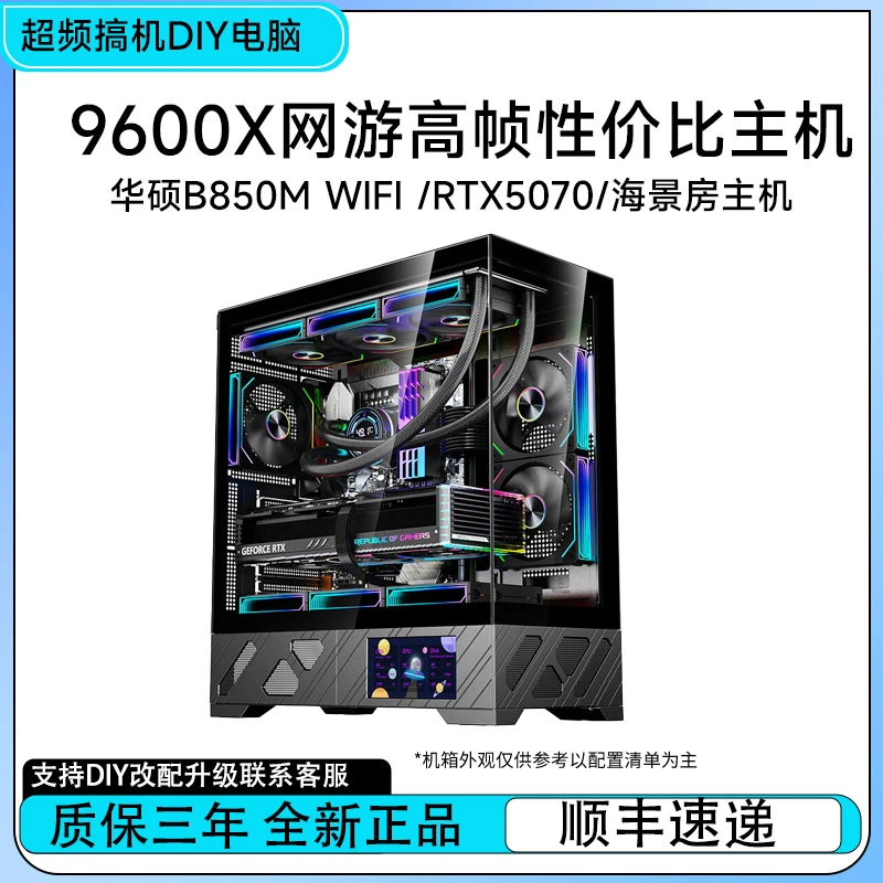 9600X/5070/5060无畏契CS2三角洲高帧华硕B850M电竞游戏台式主机