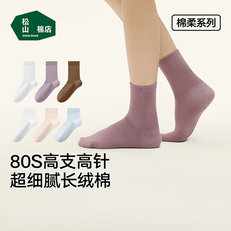 松山棉店男女士长绒棉80支棉质通勤休闲短中筒情侣棉袜子商场同款
