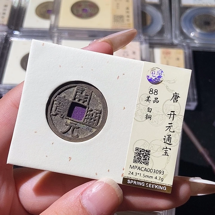 铜觅泉评级古钱币一枚 轩轩