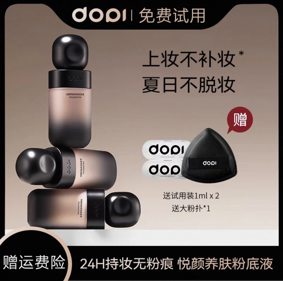 Dopi悦颜养肤持妆粉底液定妆防水防汗服帖不脱妆持久遮瑕官方正品
