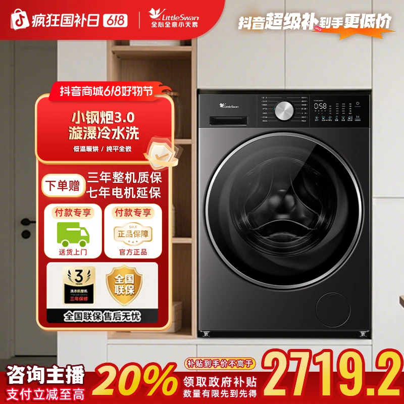 【小钢炮3.0】小天鹅 纯平全嵌 智能投放滚筒洗衣机洗烘一体sc08pro