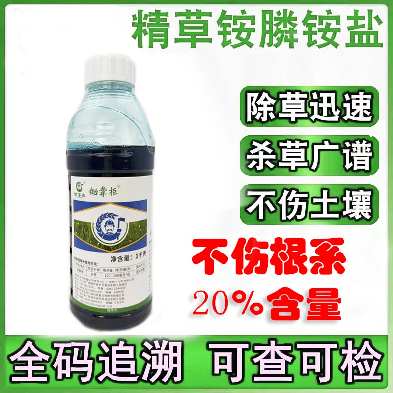 除草剂精草铵膦铵盐