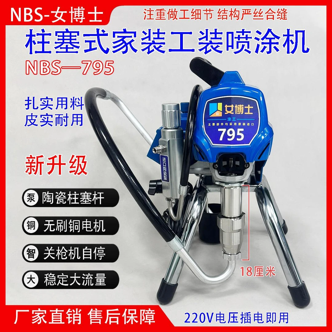 女博士795高压无气喷涂机乳胶漆油漆工家装柱塞式喷涂机涂装设备
