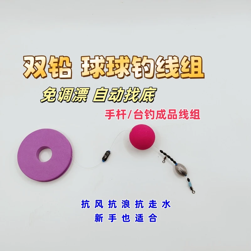 手杆洛阳球球钓组成品套装跑铅滑铅线组浮球铜环鲫鲤草仿走水主线