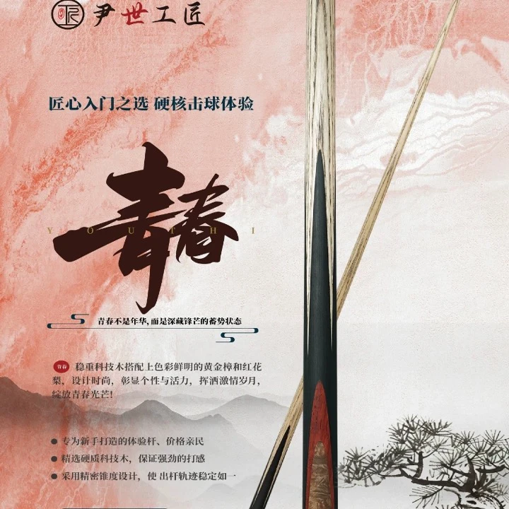 尹氏工匠青春中八小头杆10mm