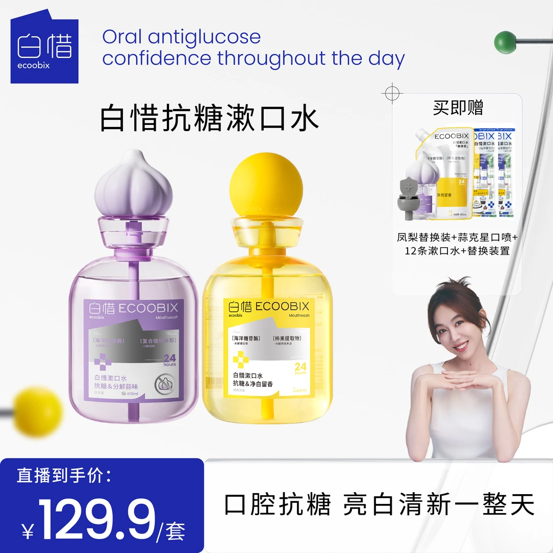 【张指导专属】白惜蒜克星漱口水口气清新漱口水持久留香除异味zz