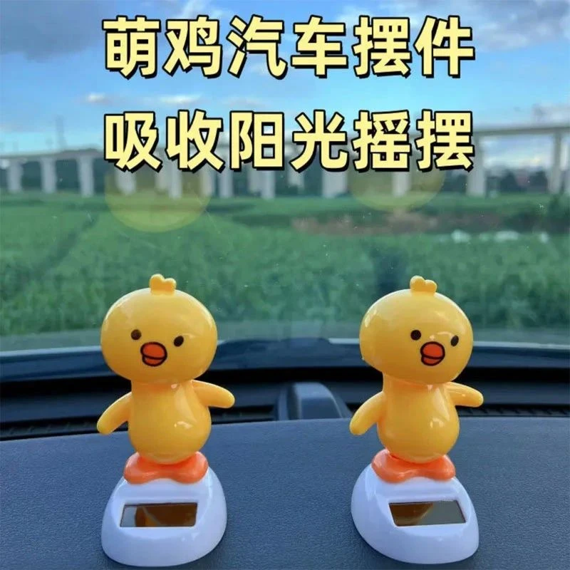 元族太阳能摇摆萌鸡车载摆件遇阳光摇摆汽车内饰用品办公室装饰小