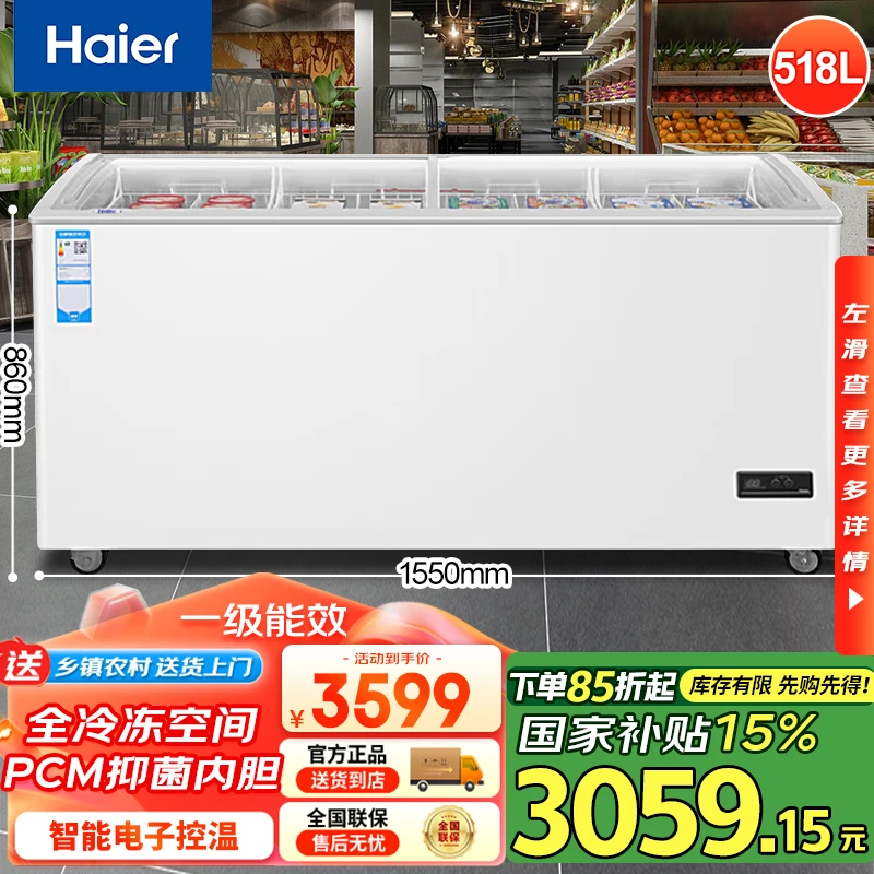 海尔冰柜SD-518HE商流商用大容量冰柜卧式冷冻展示柜商用单温雪柜