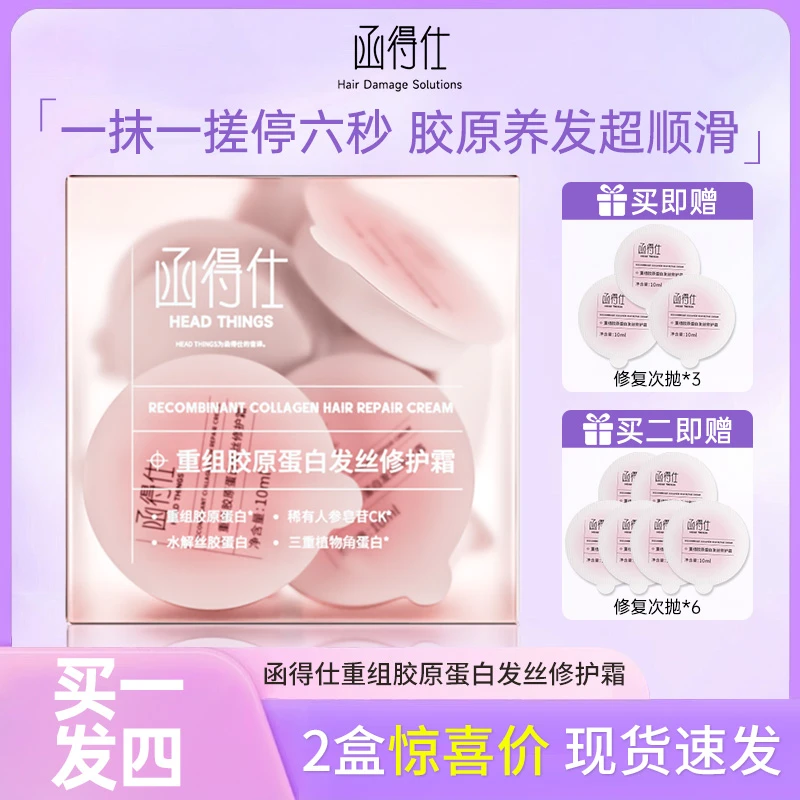 函得仕养发舒缓修护精华冻膜重组胶原蛋白发丝修护霜发膜柔顺丝滑