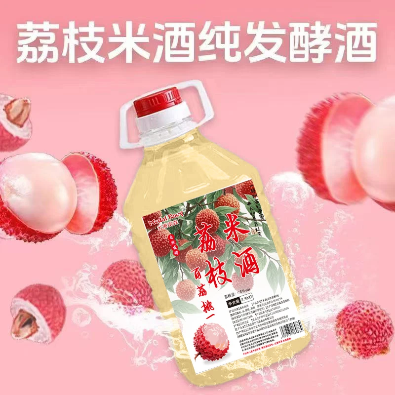 6度荔枝米酒现酿果酒低度微醺夏季甜酒当季鲜酿荔枝酒5斤装批发
