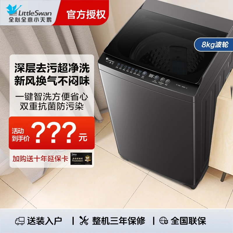 小天鹅8kg洗衣机全自动波轮租房宿舍家用大容量直筒洗脱一体机