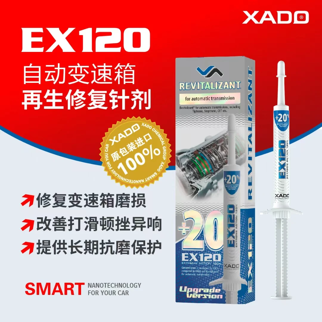 XADO哈多自动变速箱抗磨修复剂