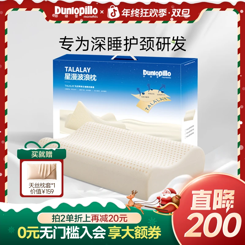 DUNLOPILLO/邓禄普斯里兰卡进口纯天然乳胶枕头特拉雷护颈助睡