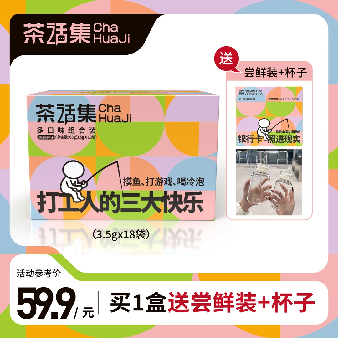 茶话集冷泡茶袋泡茶健康茶花果茶原叶茶
