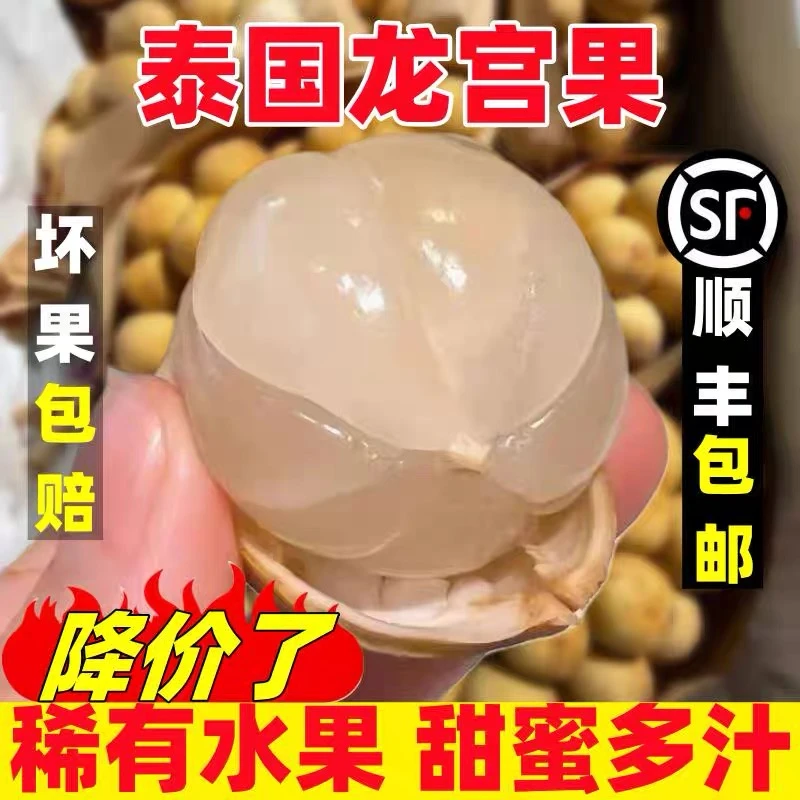 泰国进口龙宫果新鲜当季水果爱情果酸甜可口批发整箱5A大果