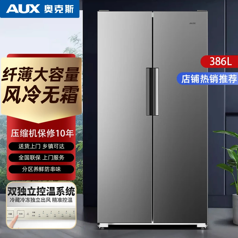 奥克斯冰箱386L大容量家用风冷无霜节能省电变频双循环十字小型