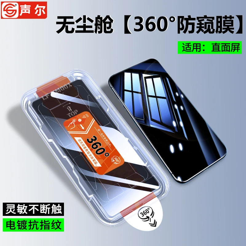 360度防窥膜适用华为/荣耀手机膜Pura80/Mate70/nova14/X60无尘舱