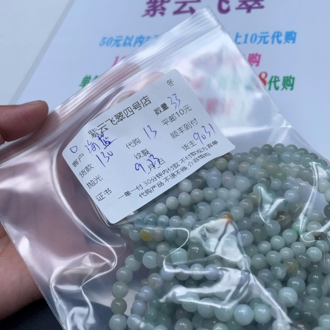 海***石散珠翡翠翡翠首饰