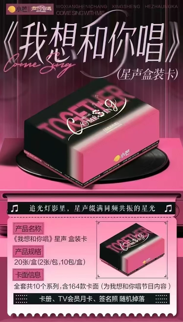 许愿 《我想和你唱》卡牌盲盒