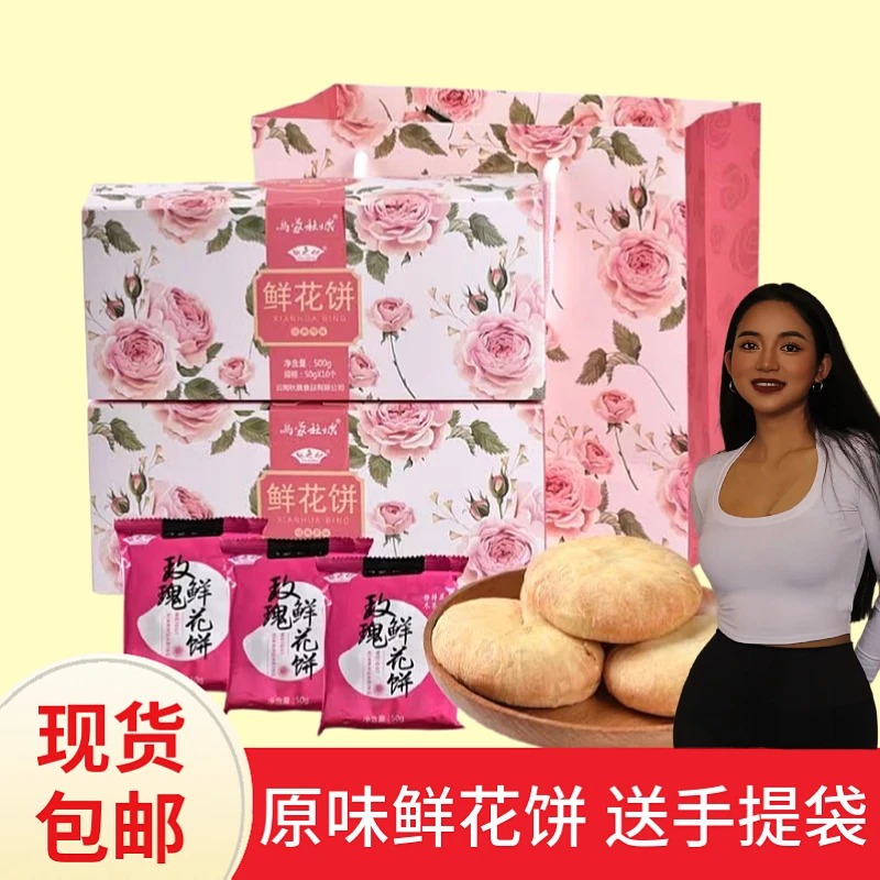 （一年一次中秋活动）乌蒙秋城鲜花饼1千克礼袋装中秋节原味鲜花饼