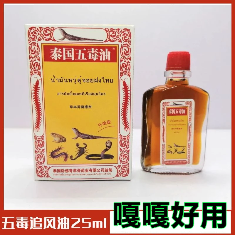 正品追风油红花油田七活洛油跌打扭拉颈肩腰按摩活洛膏贴25ml