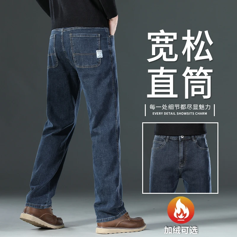高端秋冬牛仔裤男直筒宽松2025新款加绒弹力耐磨大码休闲上班裤子